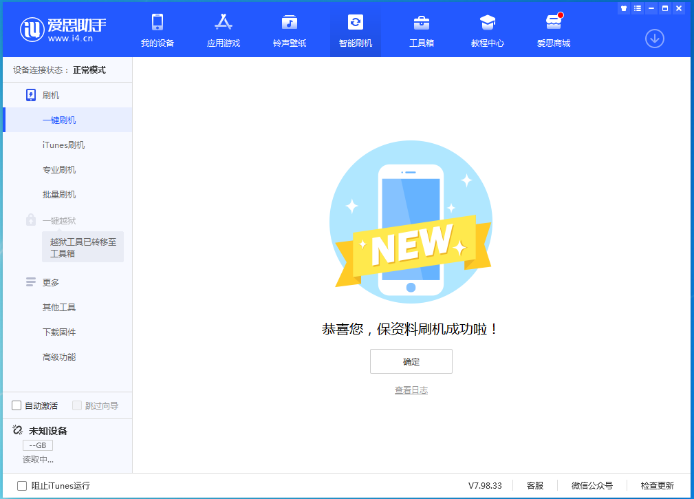 昌乐苹果手机维修分享iOS 15.0.2 正式版升级_iOS 15.0.2 正式版一键刷机教程 