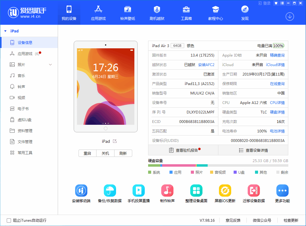 昌乐苹果手机维修分享iOS 14 测试版_iOS 14 测试版一键刷机教程 