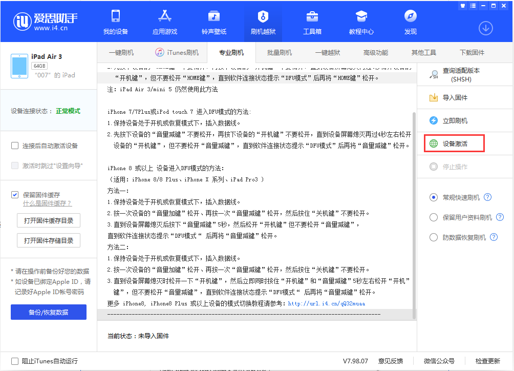 昌乐苹果手机维修分享iOS 13.2.3正式版_iOS 13.2.3 正式版一键刷机教程 