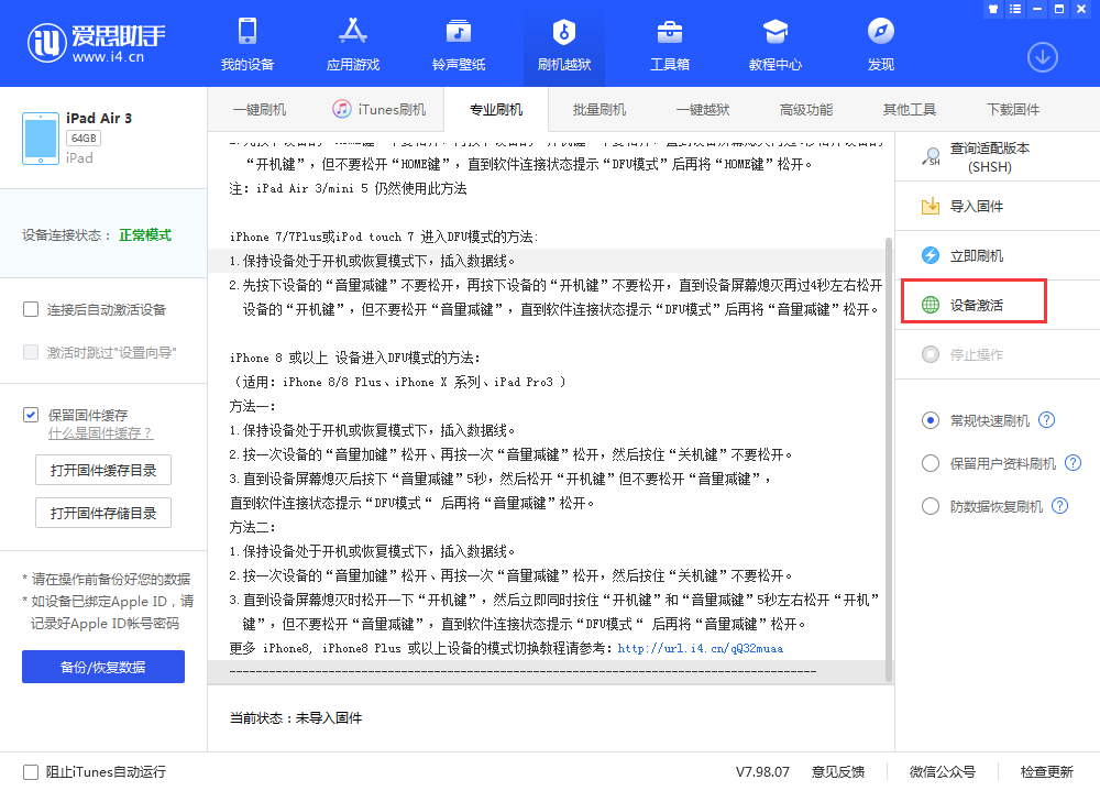 昌乐苹果手机维修分享iOS 13.3 测试版_iOS 13.3 测试版一键刷机教程 